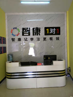 泗陽縣智康教育咨詢 專業(yè)引領(lǐng)，助力學(xué)子成長