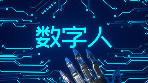 國內首個客服型虛擬數字人國家標準發布 商湯科技牽頭，數字技術服務邁入規范化新階段