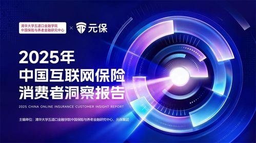 從渠道賦能到行業基礎設施 互聯網保險在數智化浪潮中開啟價值新周期